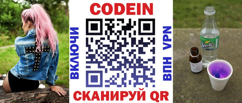 Codein напиток Lean (лин)  kraken зеркало  Фатеж 